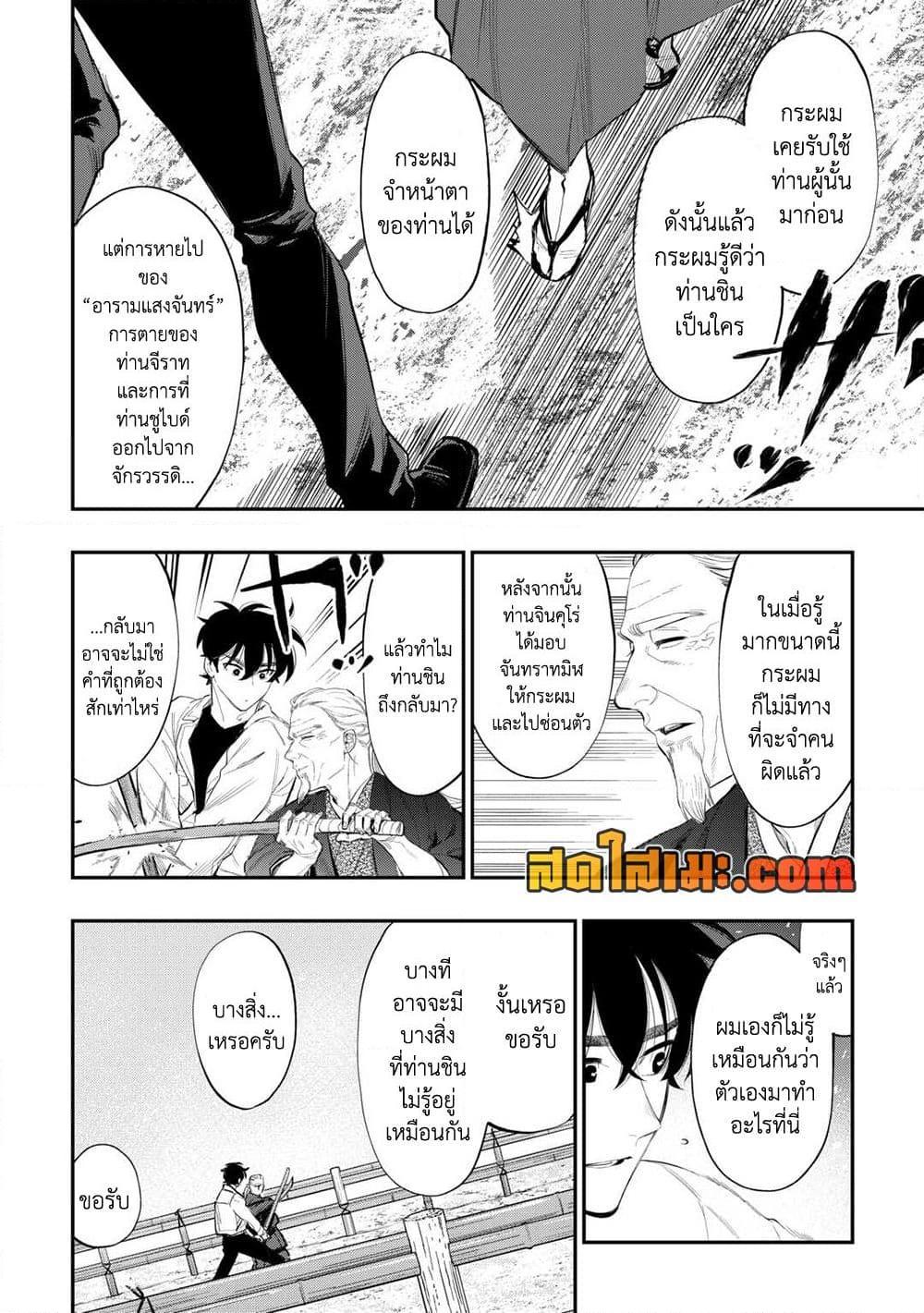 The New Gate Chap 107 - Next Chap 108