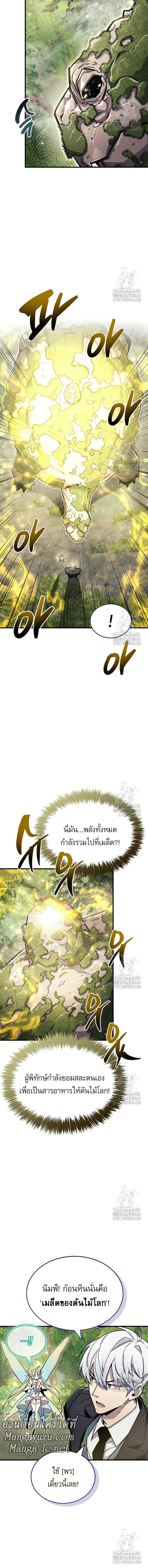 The Player Hides His Past Chap 65 - Next Chap 66