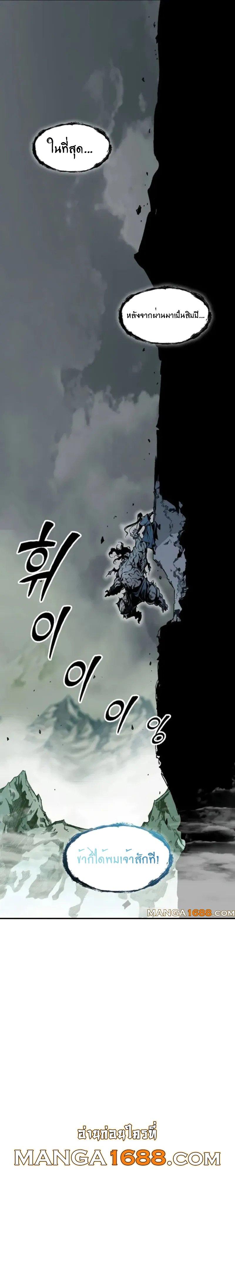 Memoir of the God of War Chap 203 - Next Chap 204