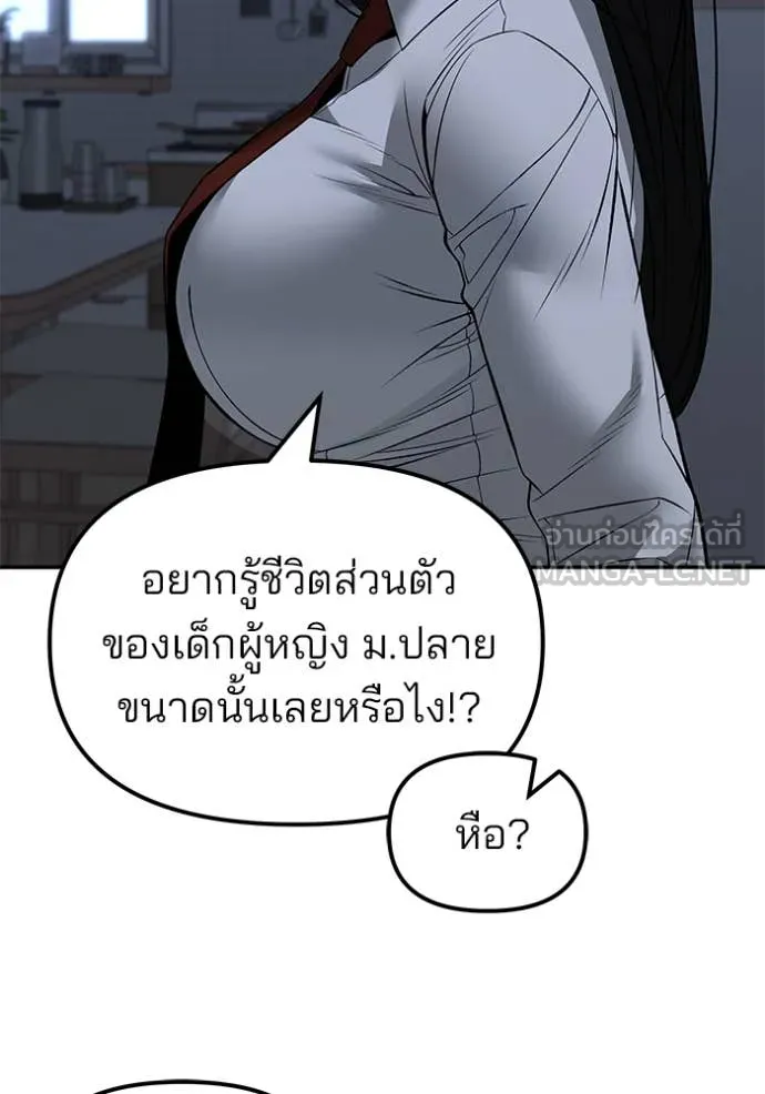 The Bully in Charge Chap 145 - Next Chap 146