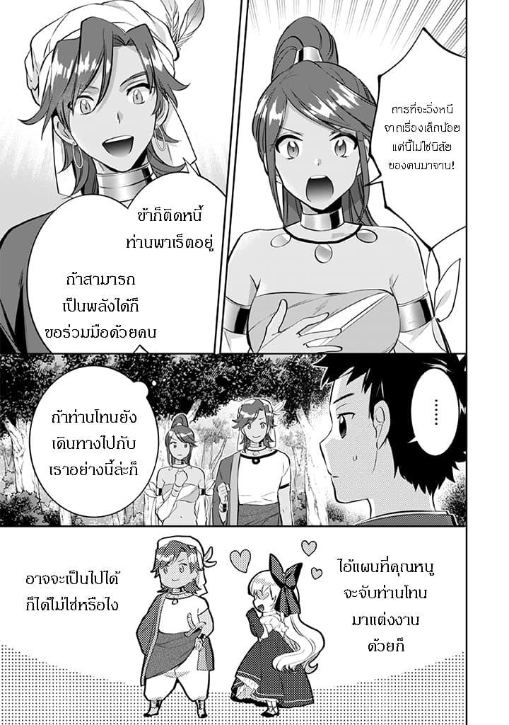 Jimi na Kensei wa Sore Demo Saikyou desu Chap 23 - Next Chap 24
