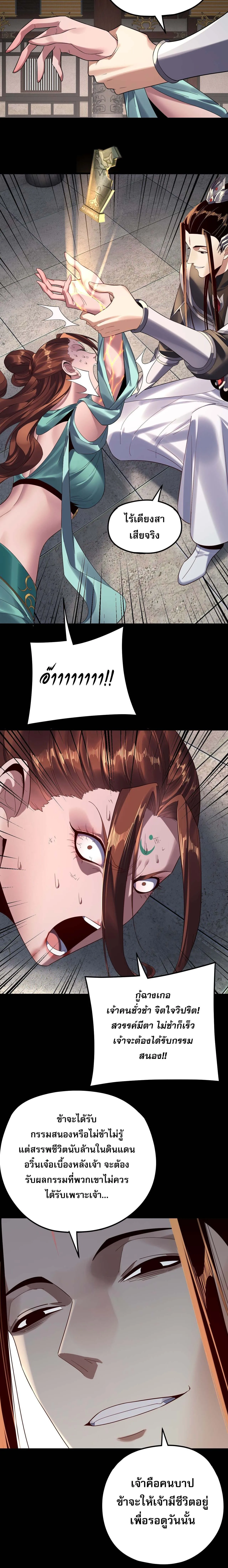 Villain is here Chap 254 - Next Chap 255