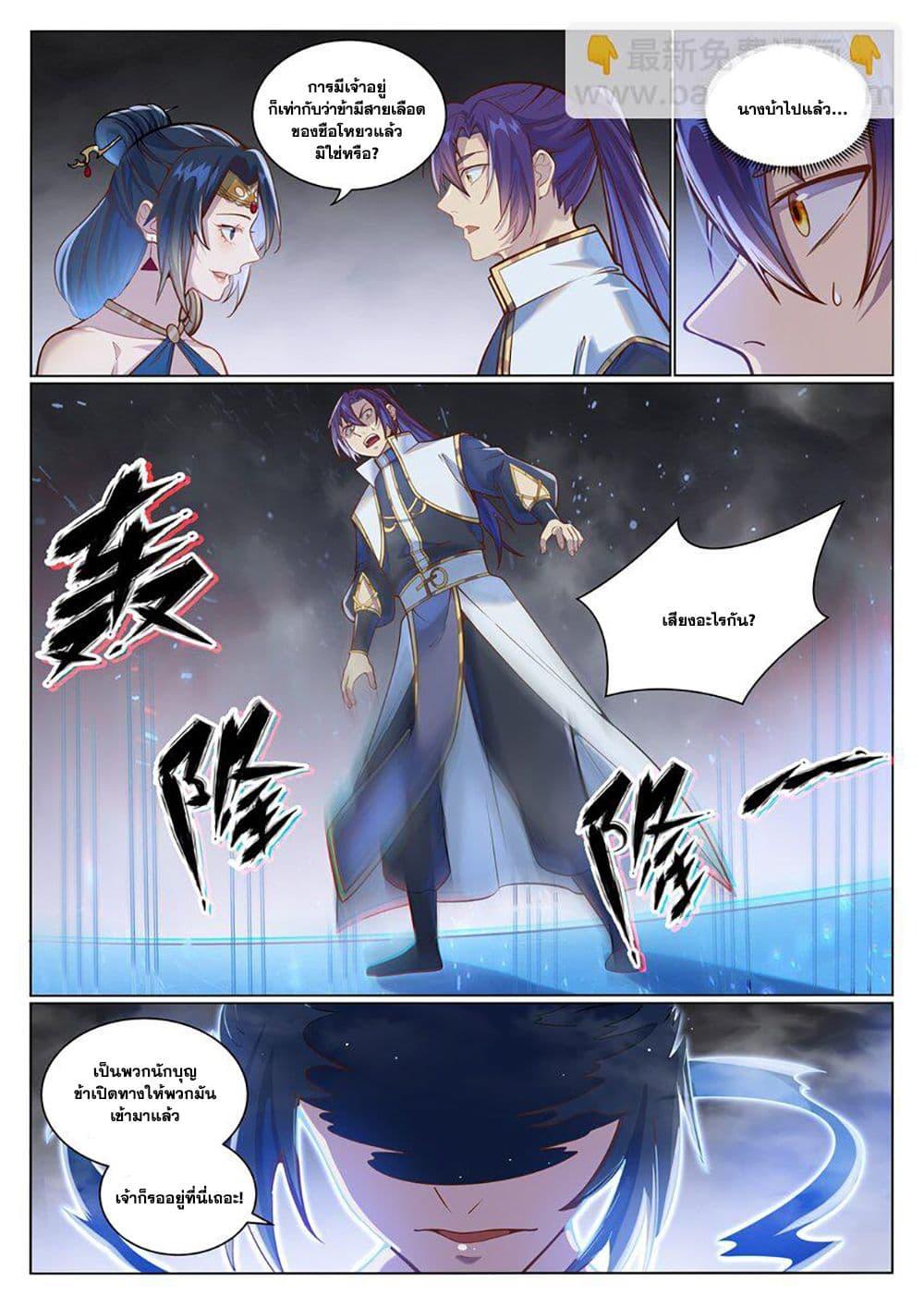 Bailian Chengshen Chap 1050 - Next Chap 1051