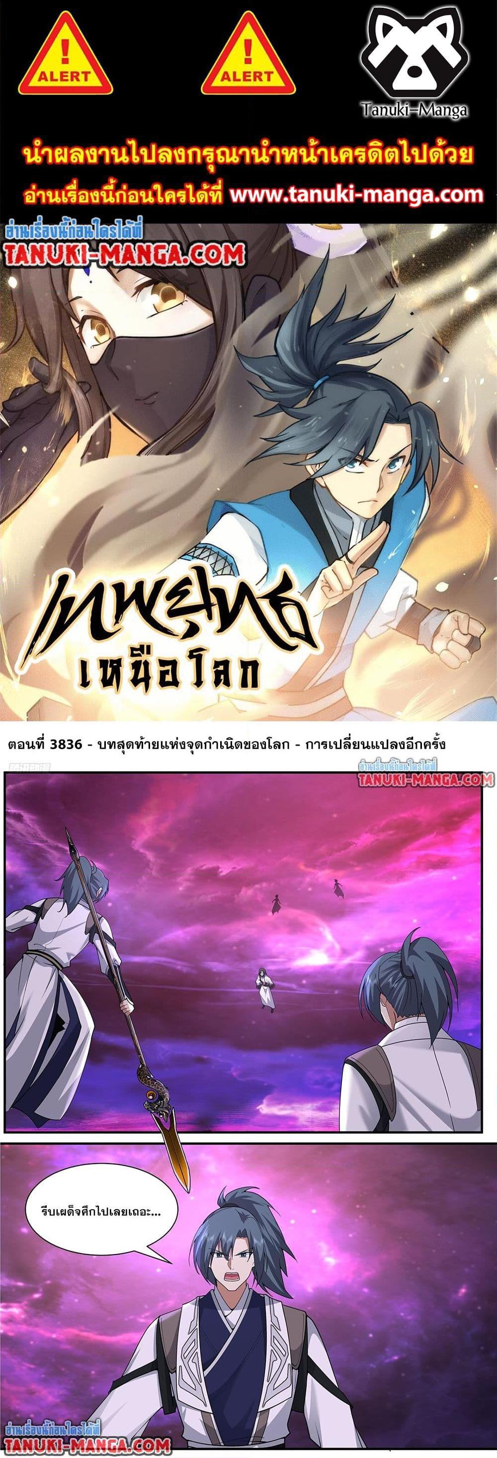 Martial Peak เทพยุทธ์เหนือโลก Chap 3836 - Next Chap 3837