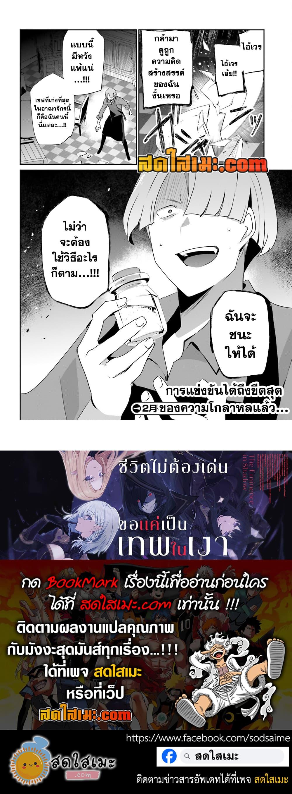 Kage no Jitsuryokusha ni Naritakute! อยากเป็นพลังในเงามืด Chap 77 - Next Chap 78