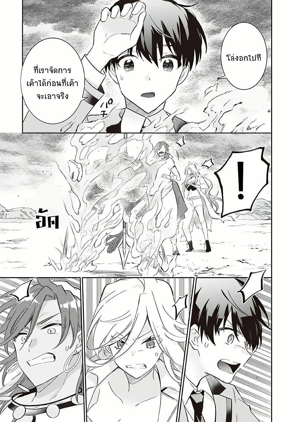 Jimi na Kensei wa Sore Demo Saikyou desu Chap 58 - Next Chap 59