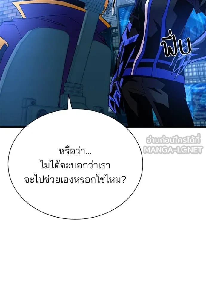 Villain To Kill Chap 190 - Next Chap 191