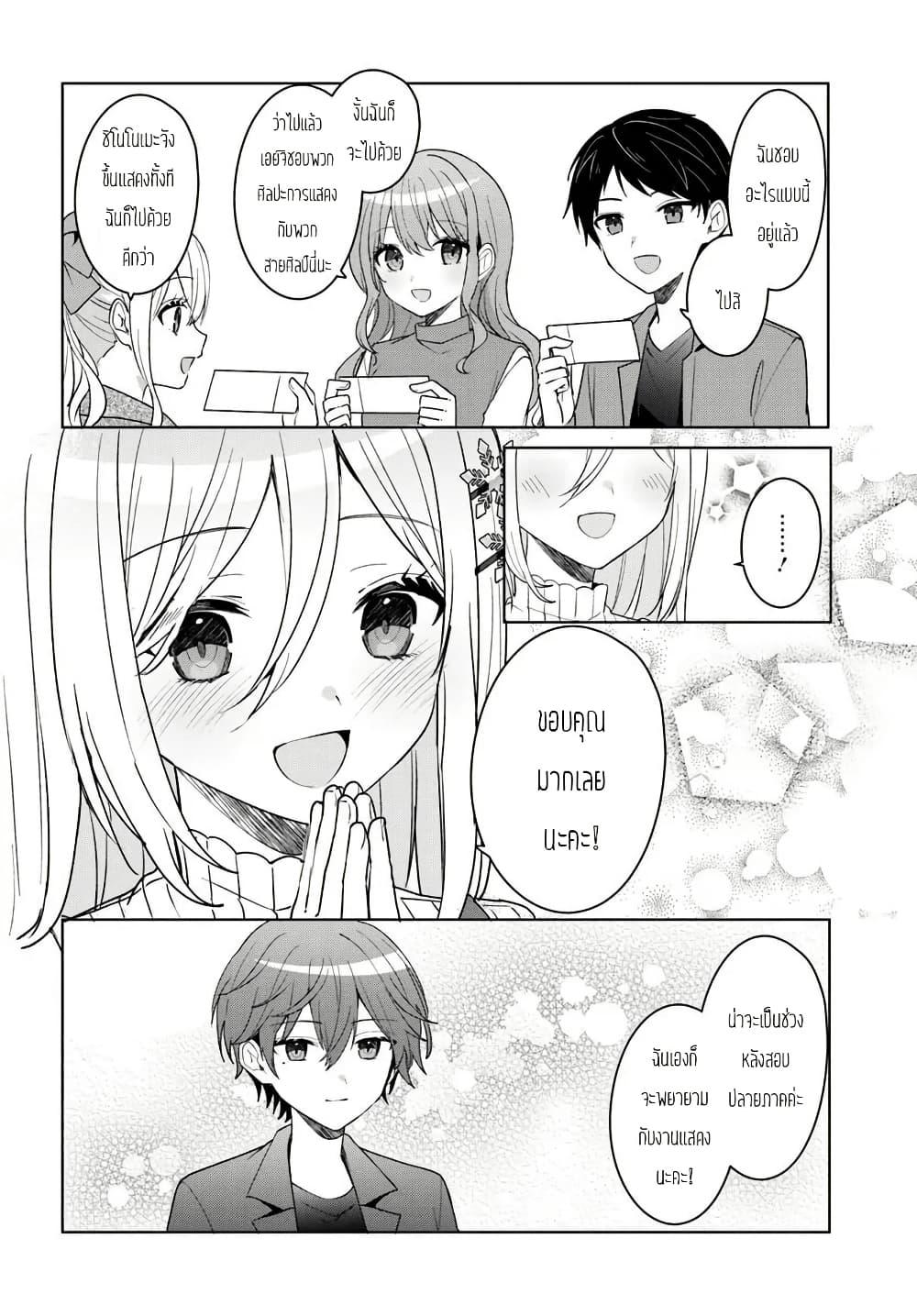 Takou no Koori Hime wo Tasuketara, Otomodachi kara Hajimeru Koto ni Narimashita Chap 11.2 - Next Chap 12.2