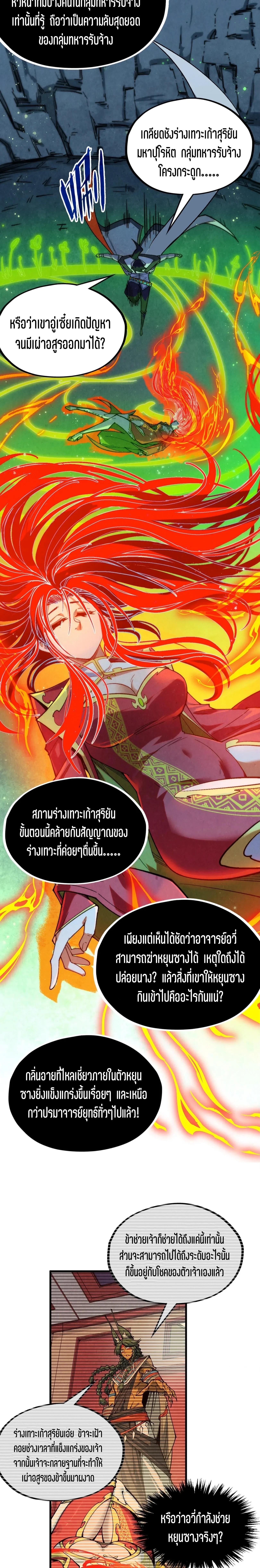 The Eternal Supreme Chap 322 - Next Chap 323