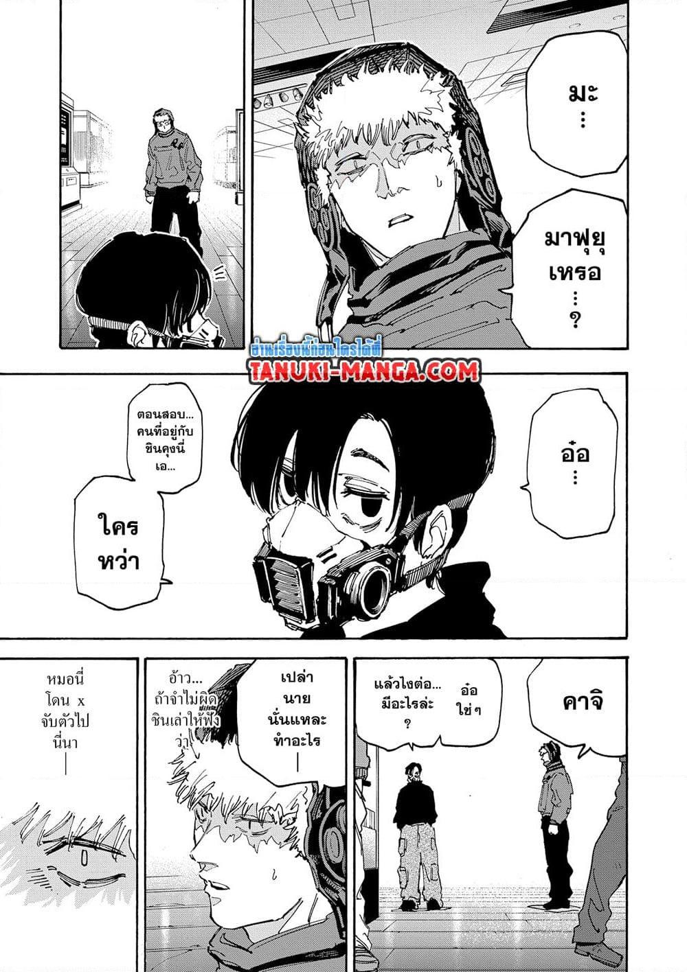 Sakamoto Days Chap 141 - Next Chap 142