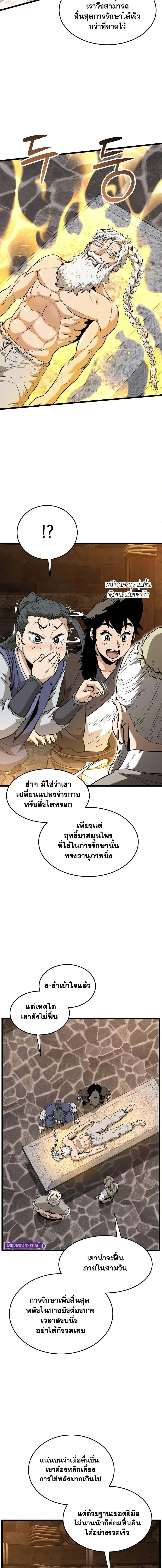 Murim Login Chap 232 - Next Chap 233
