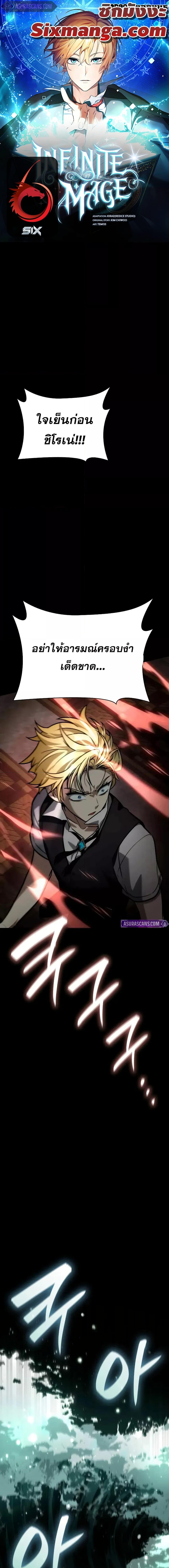 Infinite Mage Chap 116 - Next Chap 117