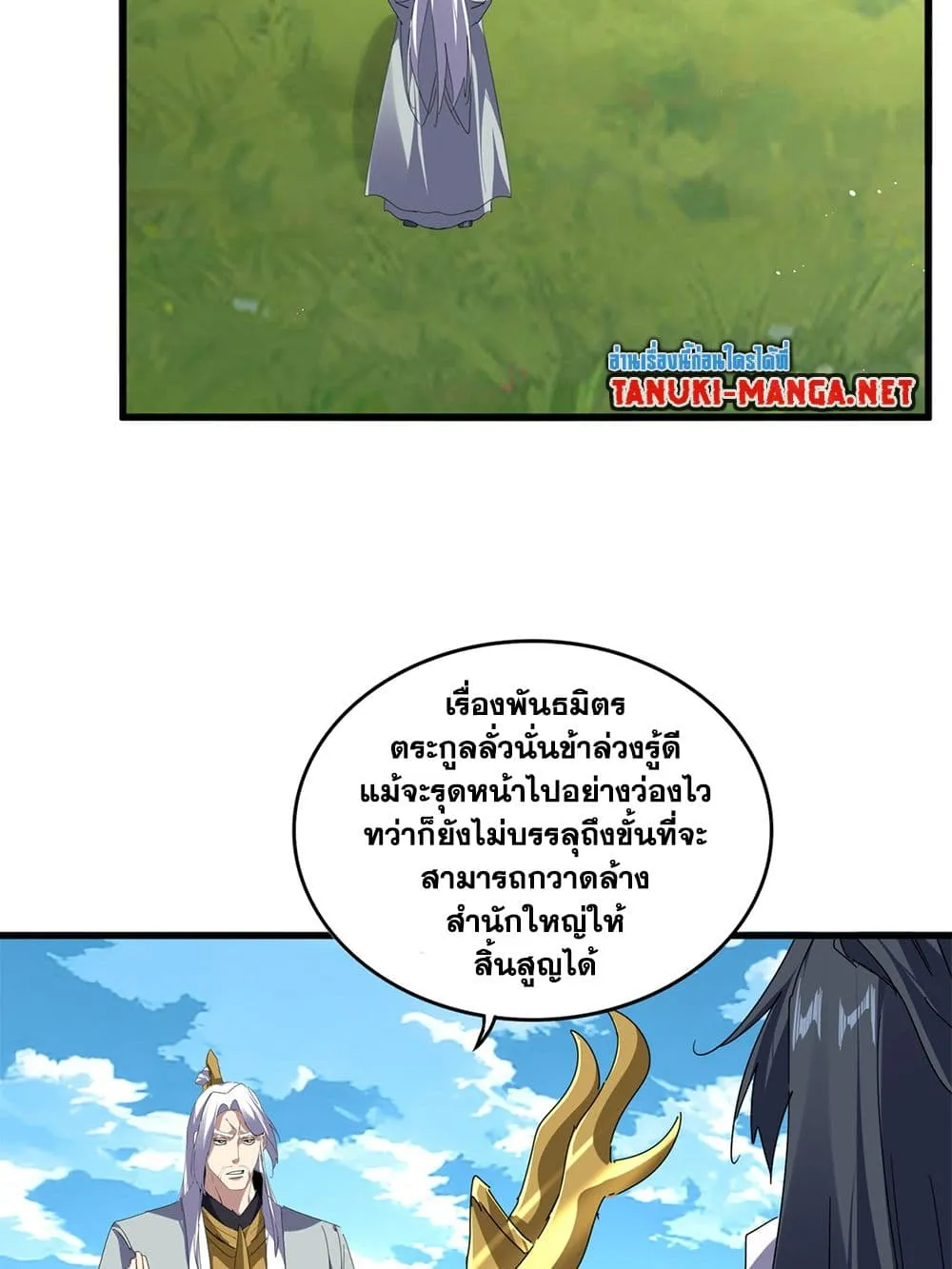Magic Emperor Chap 870 - Next Chap 871