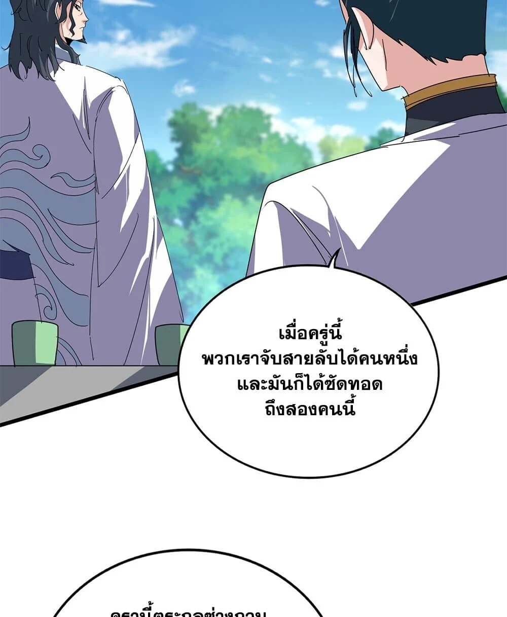 Magic Emperor Chap 918 - Next Chap 919