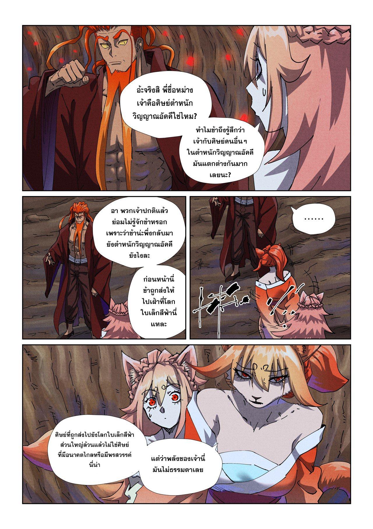 Tales of Demons and Gods Chap 492.1 - Next Chap 493.1