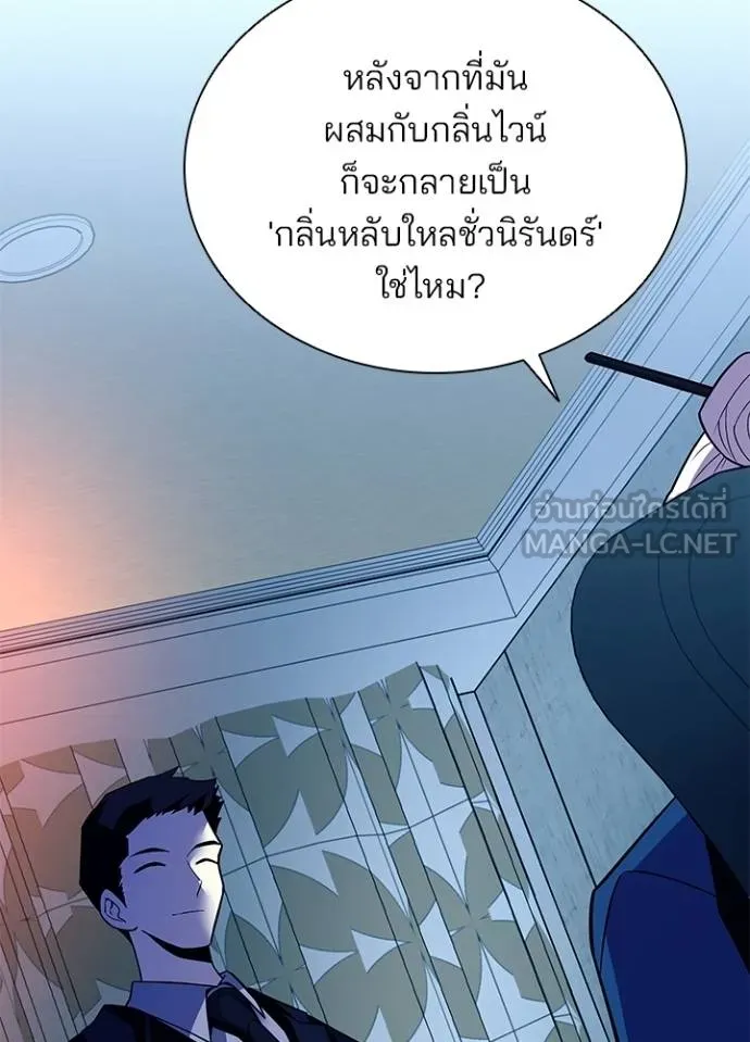 Villain To Kill Chap 173 - Next Chap 174