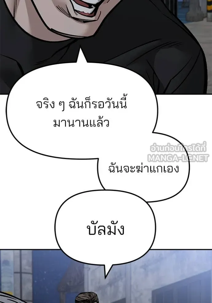 The Bully in Charge Chap 149 - Next Chap 150