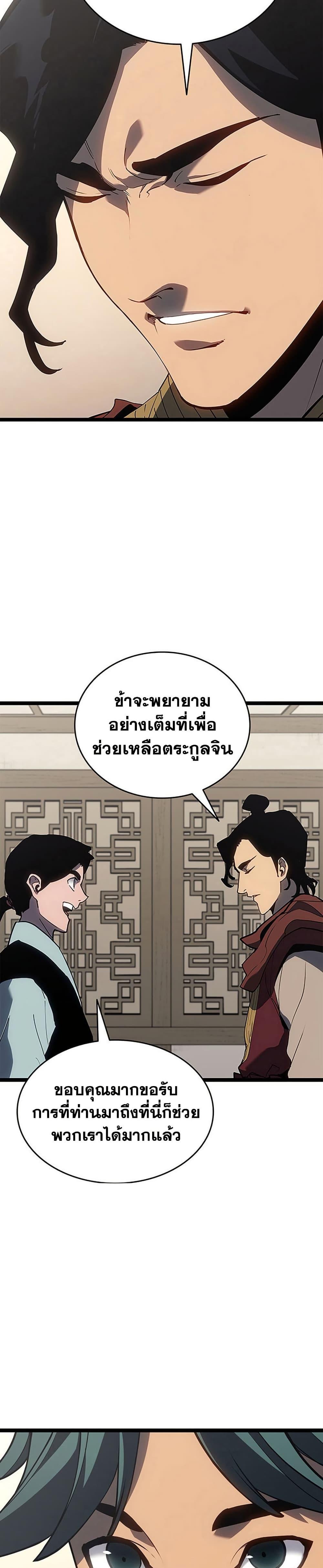 Reaper of the Drifting Moon Chap 121 - Next Chap 122
