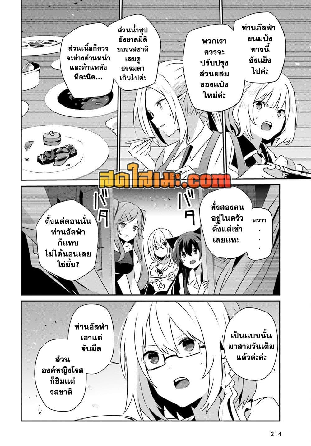 Kage no Jitsuryokusha ni Naritakute! อยากเป็นพลังในเงามืด Chap 76 - Next Chap 77