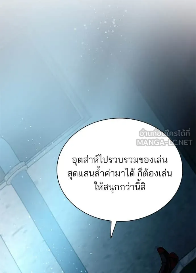 Villain To Kill Chap 207 - Next Chap 208