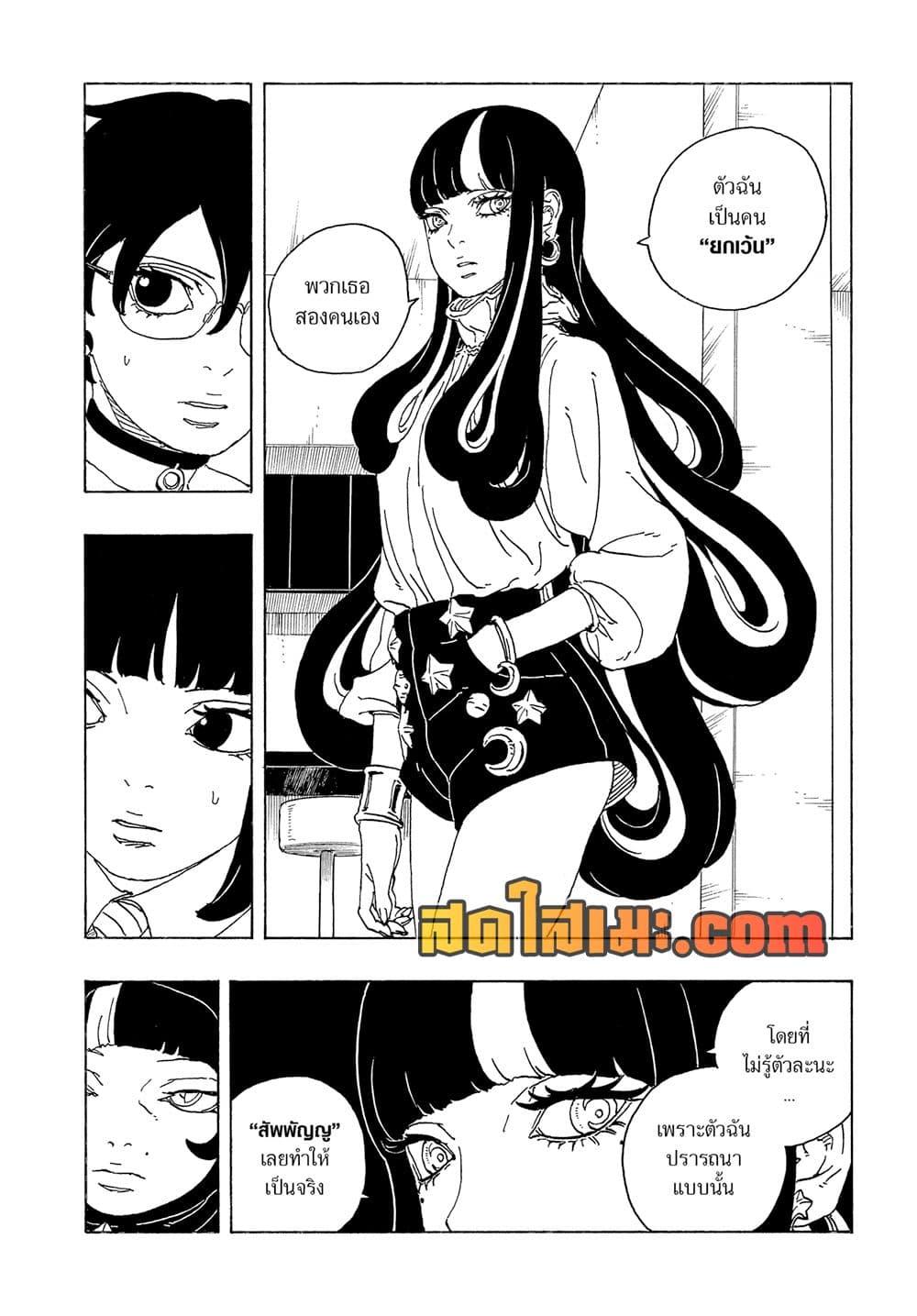 BORUTO - TWO BLUE VORTEX - Chap 27 - Next Chap 28