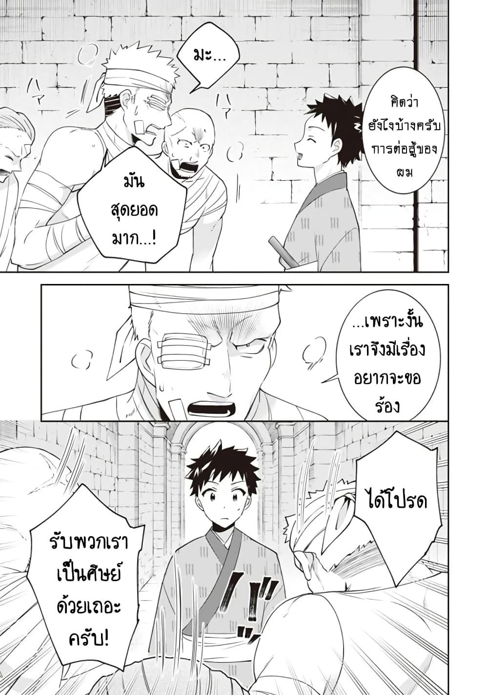 Jimi na Kensei wa Sore Demo Saikyou desu Chap 48 - Next Chap 49