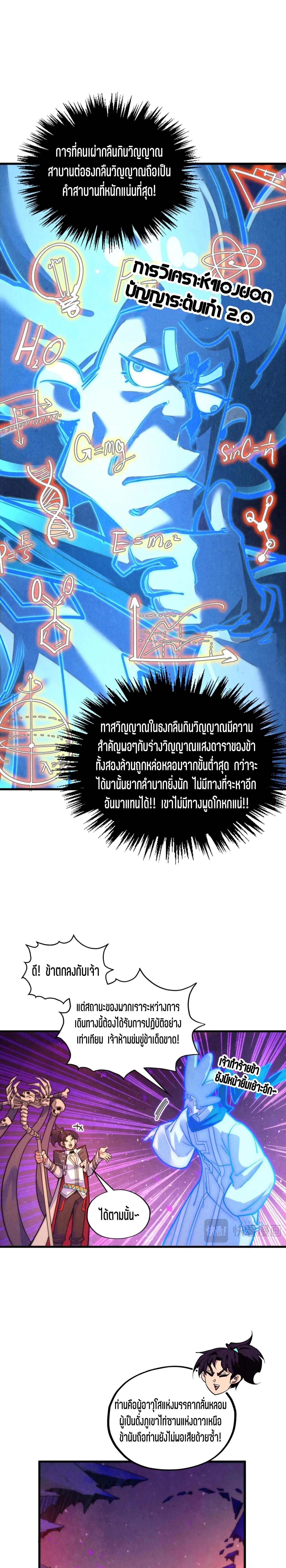 The Eternal Supreme Chap 379 - Next Chap 380