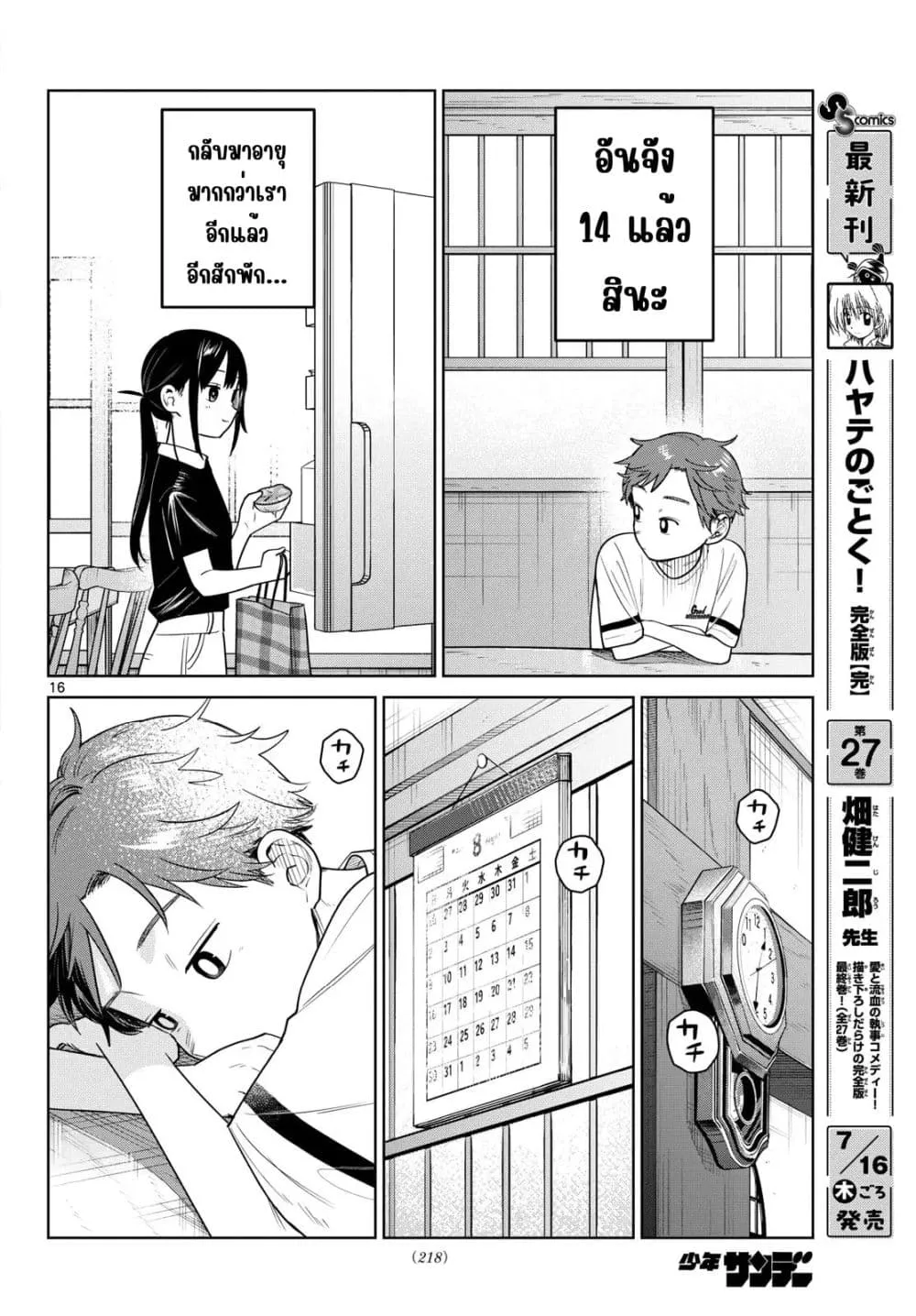 Futari Bus Chap 36 - Next Chap 37