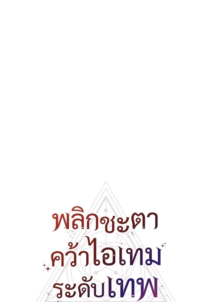 I Obtained a Mythic Item – พลิกชะตาคว้าไอเทมระดับเทพ Chap 82 - Next Chap 83