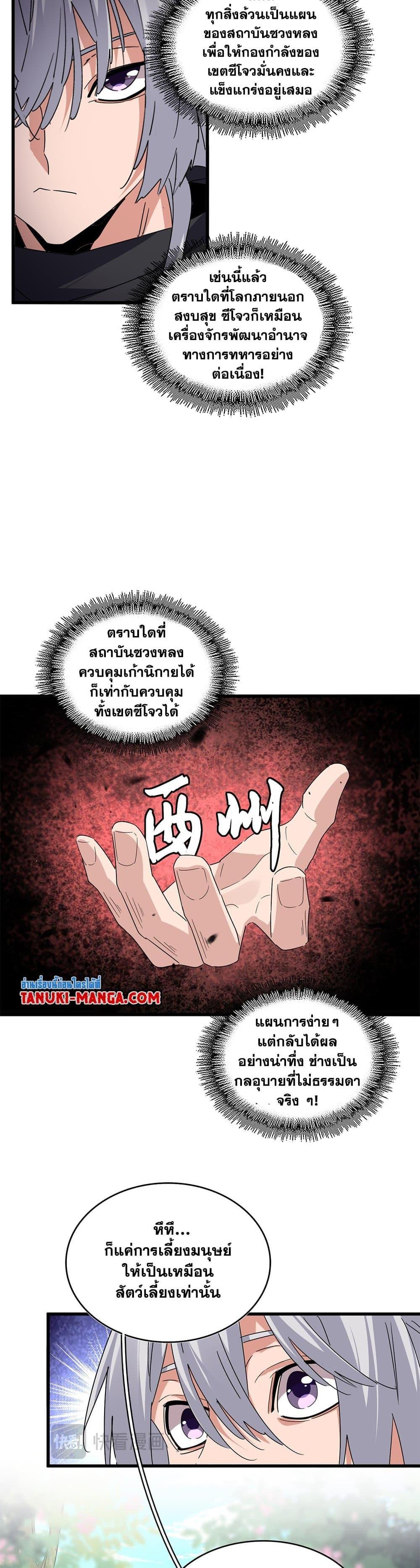 Magic Emperor Chap 655 - Next Chap 656