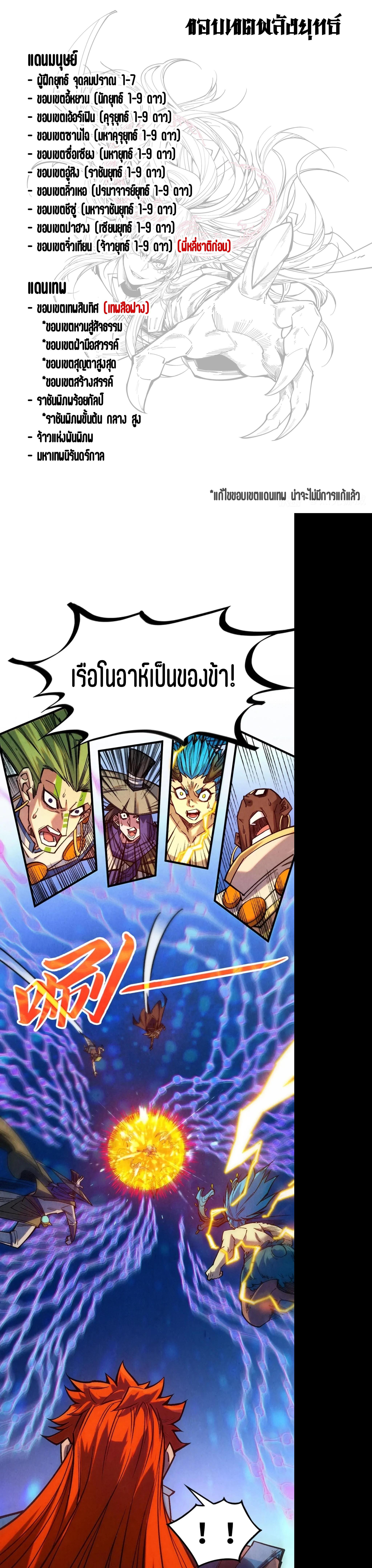 The Eternal Supreme Chap 368 - Next Chap 369