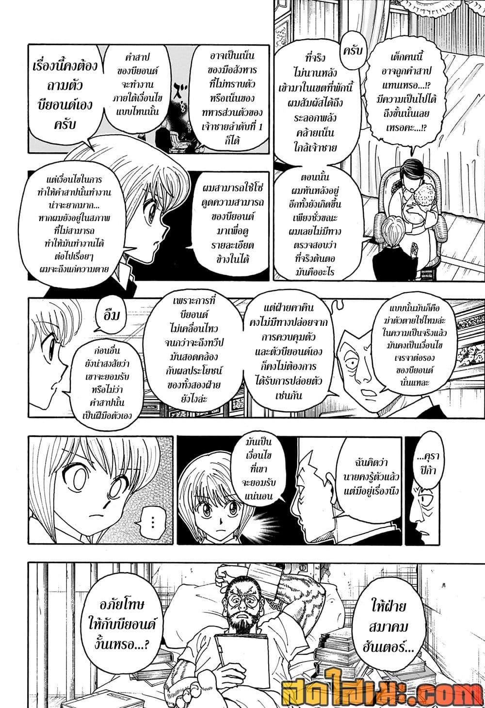 Hunter X Hunter Chap 414 - Next Chap 415