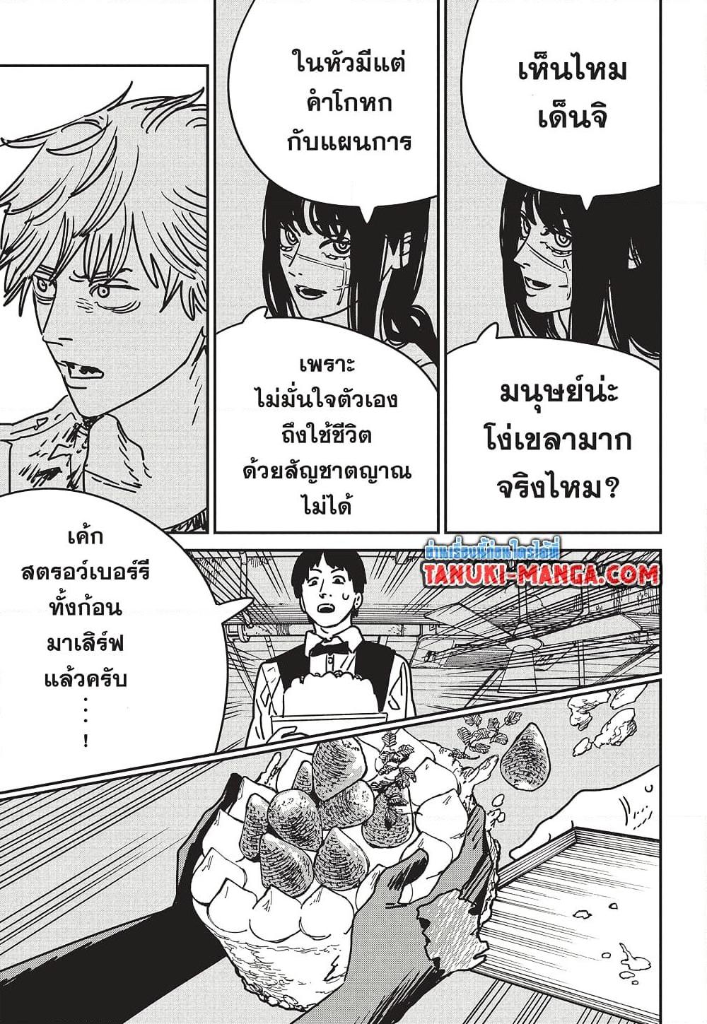 มนุษย์เลื่อยยนต์ Chap 191 - Next Chap 192