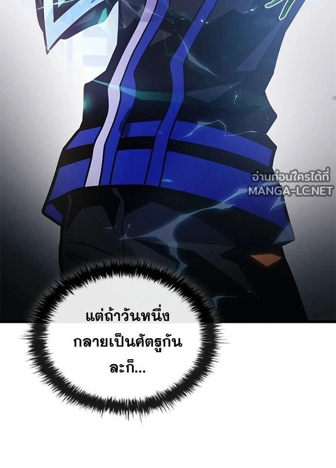 Villain To Kill Chap 239 - Next Chap 240