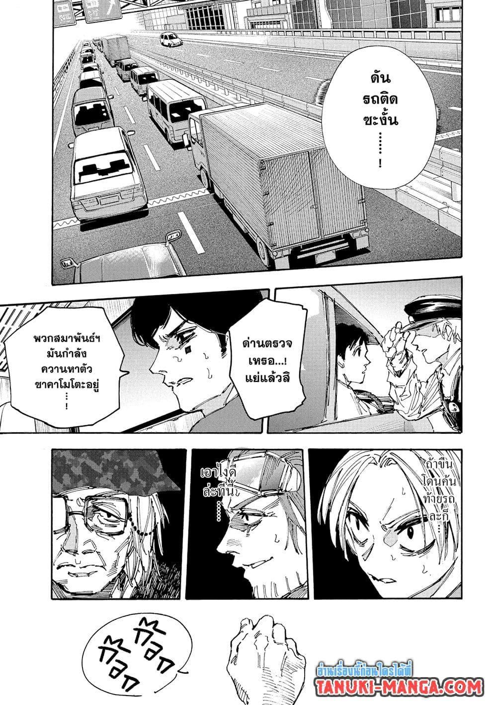 Sakamoto Days Chap 226 - Next Chap 227