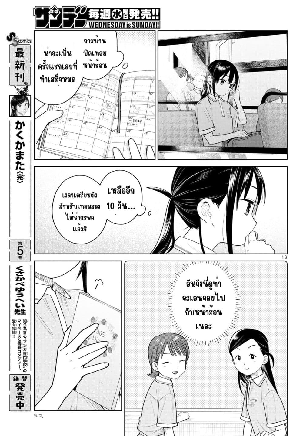 Futari Bus Chap 35 - Next Chap 36