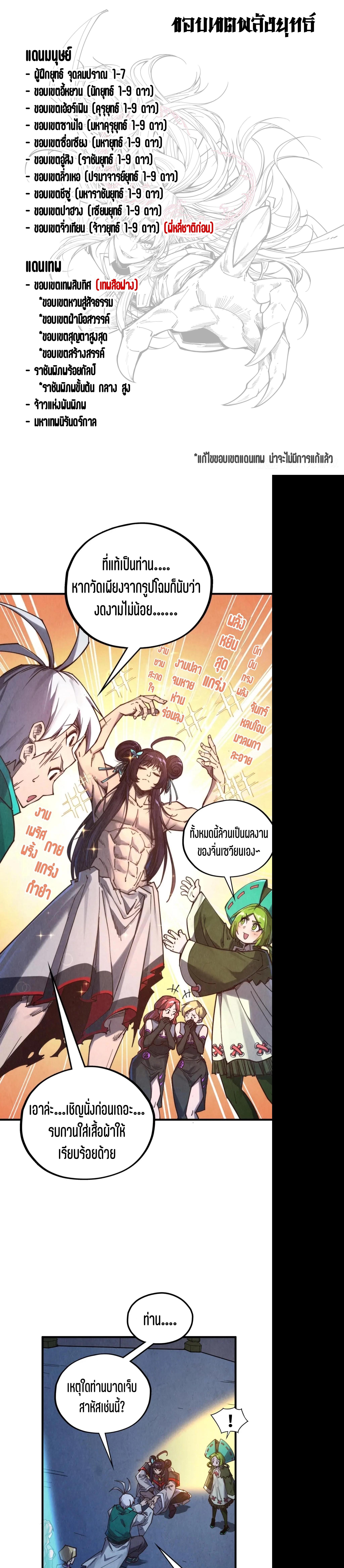 The Eternal Supreme Chap 407 - Next Chap 408