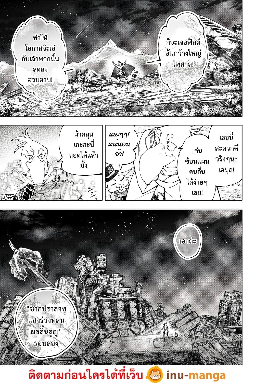 Shangri-La Frontier Chap 217 - Next Chap 218