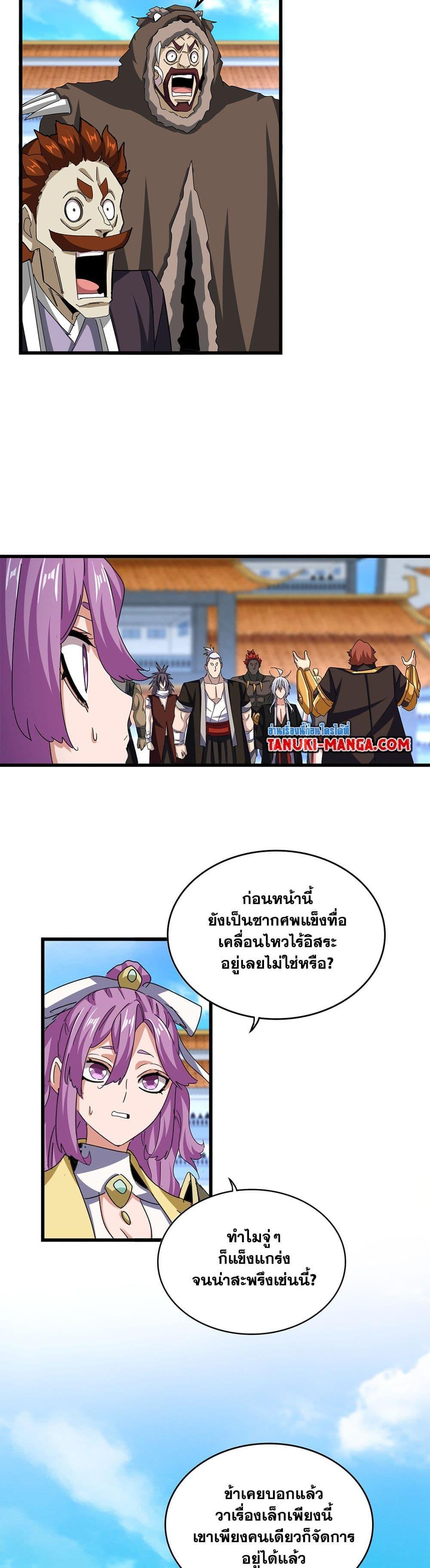 Magic Emperor Chap 662 - Next Chap 663
