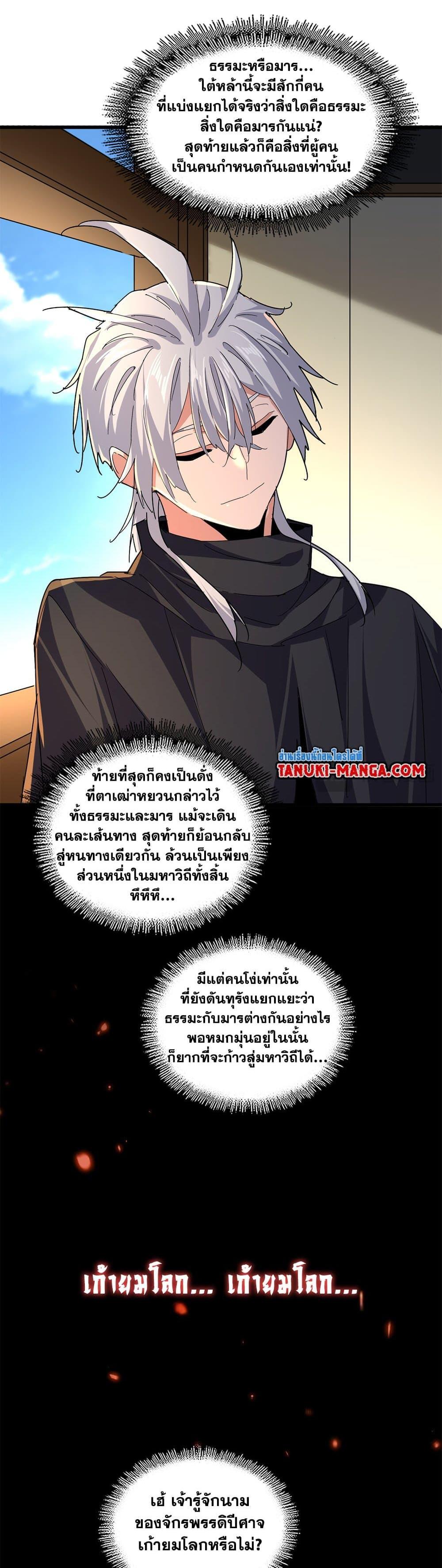 Magic Emperor Chap 792 - Next Chap 793
