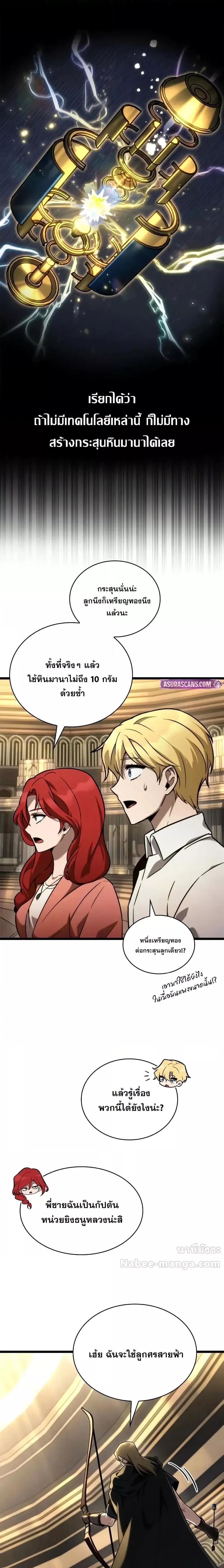 Infinite Mage Chap 121 - Next Chap 122