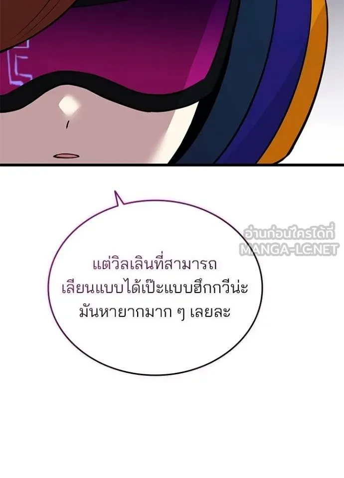 Villain To Kill Chap 167 - Next Chap 168