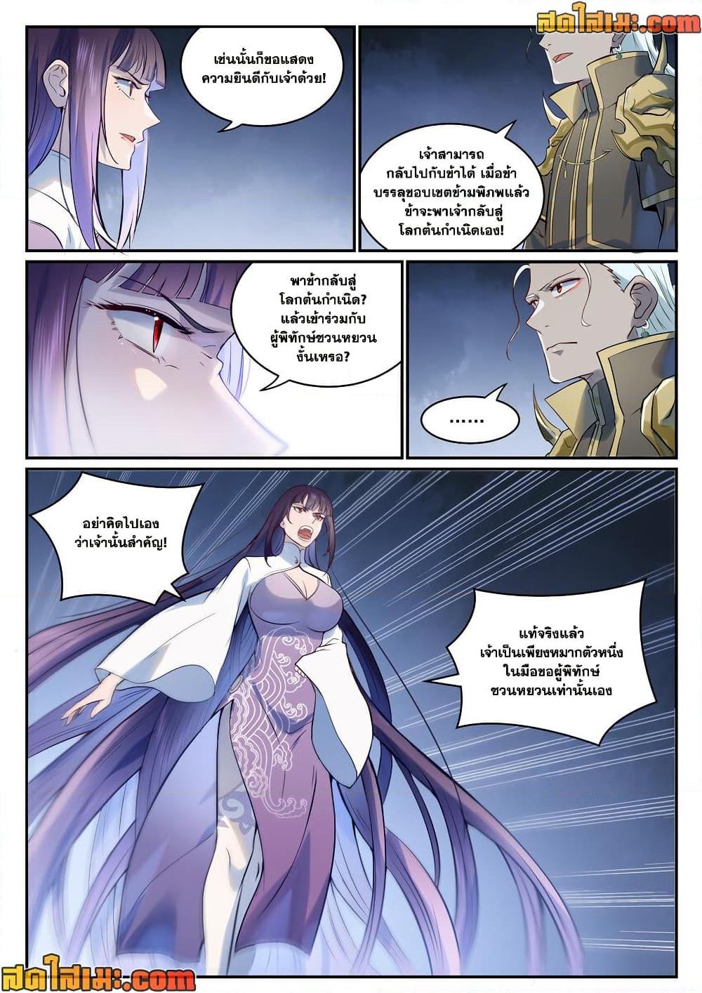 Bailian Chengshen Chap 974 - Next Chap 975