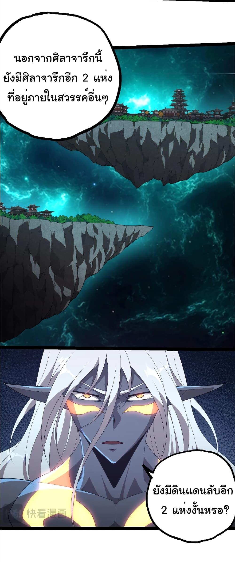 Evolution from the Big Tree Chap 412 - Next Chap 413