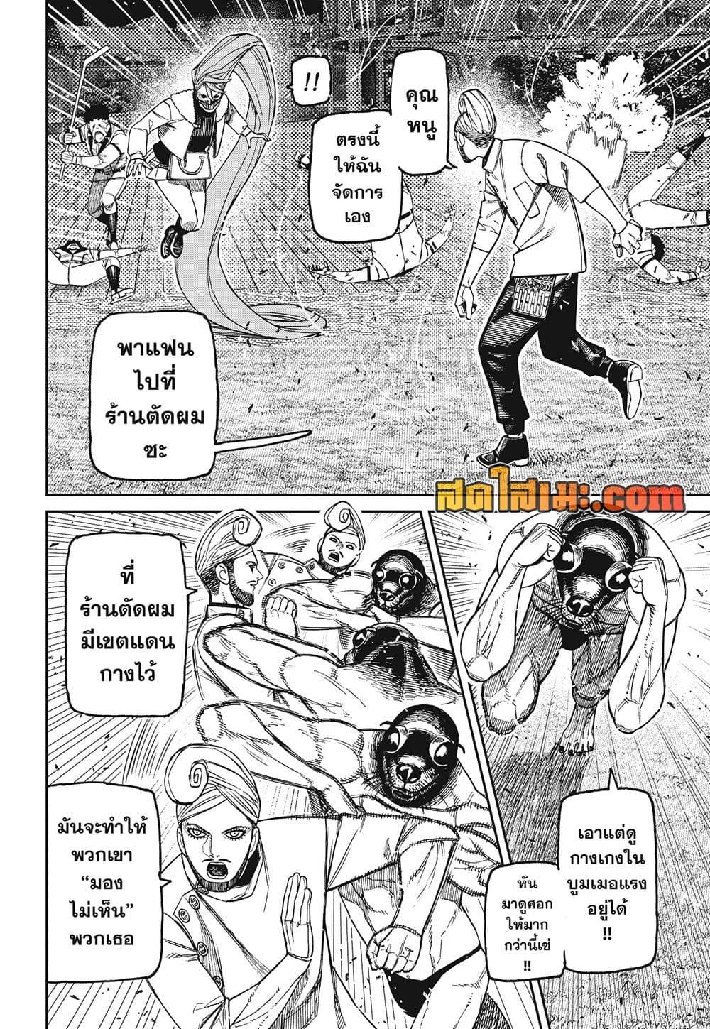 DANDADAN Chap 236 - Next Chap 237
