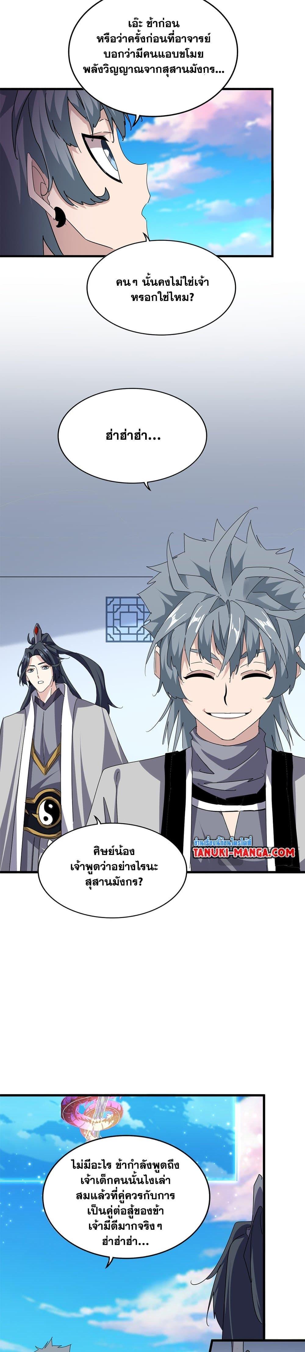 Magic Emperor Chap 702 - Next Chap 703
