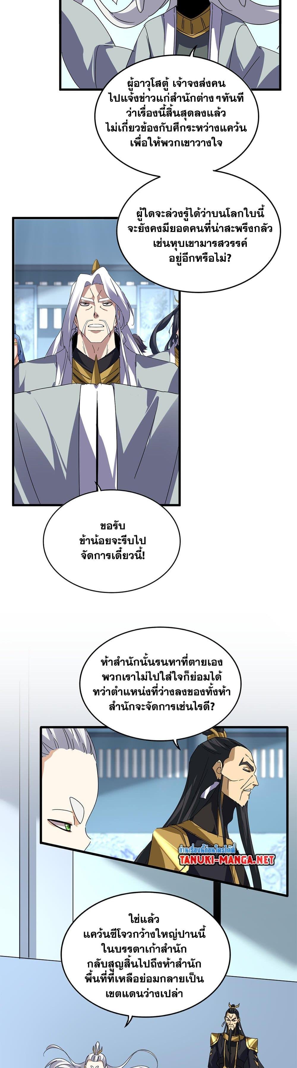 Magic Emperor Chap 875 - Next Chap 876