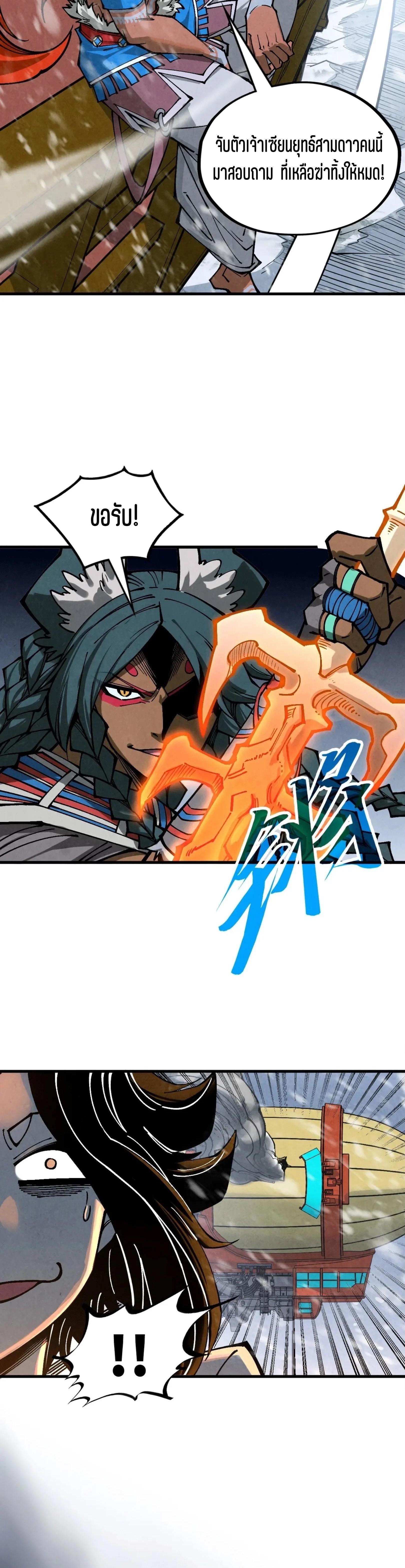 The Eternal Supreme Chap 333 - Next Chap 334