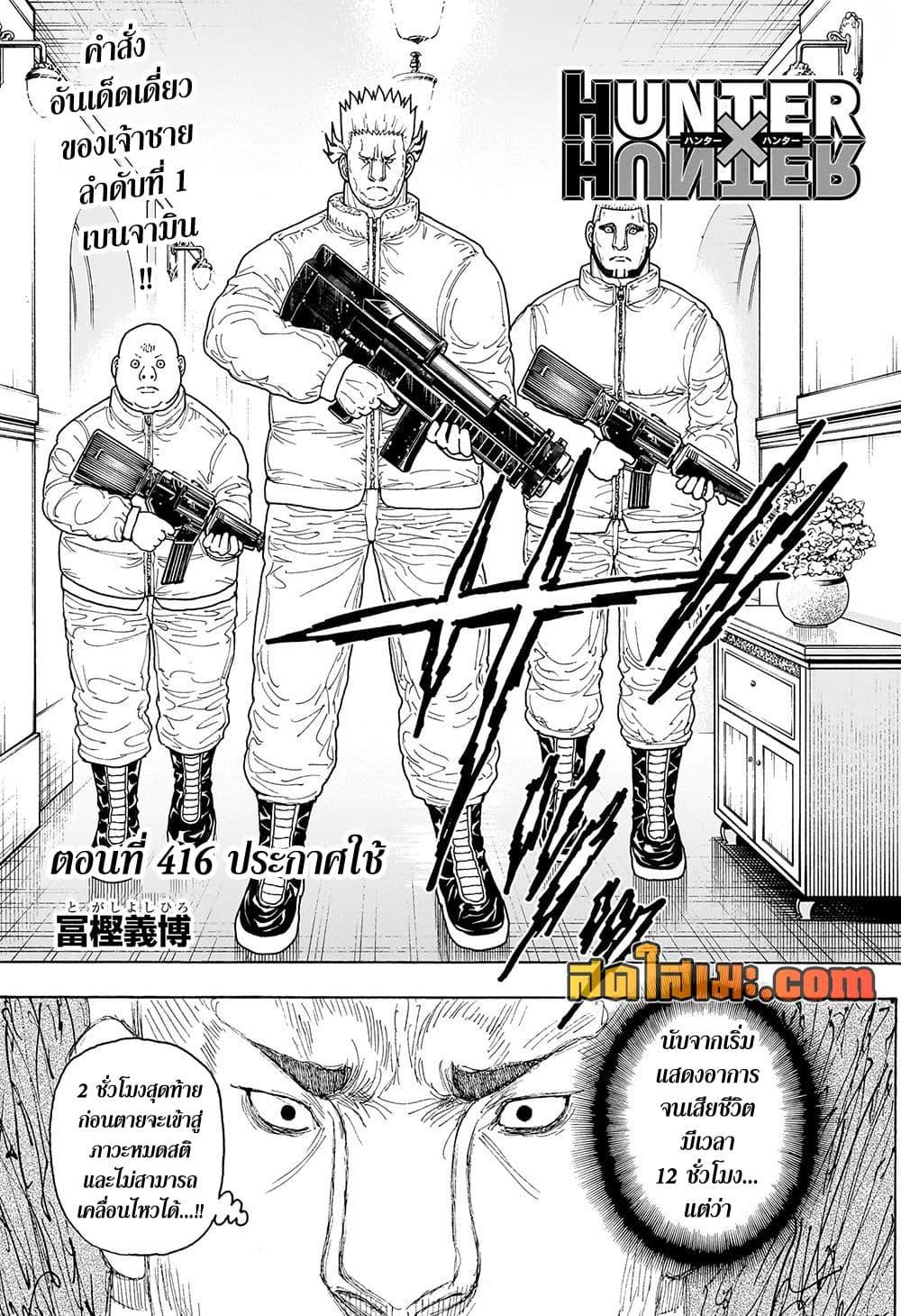 Hunter X Hunter Chap 416 - Next Chap 417