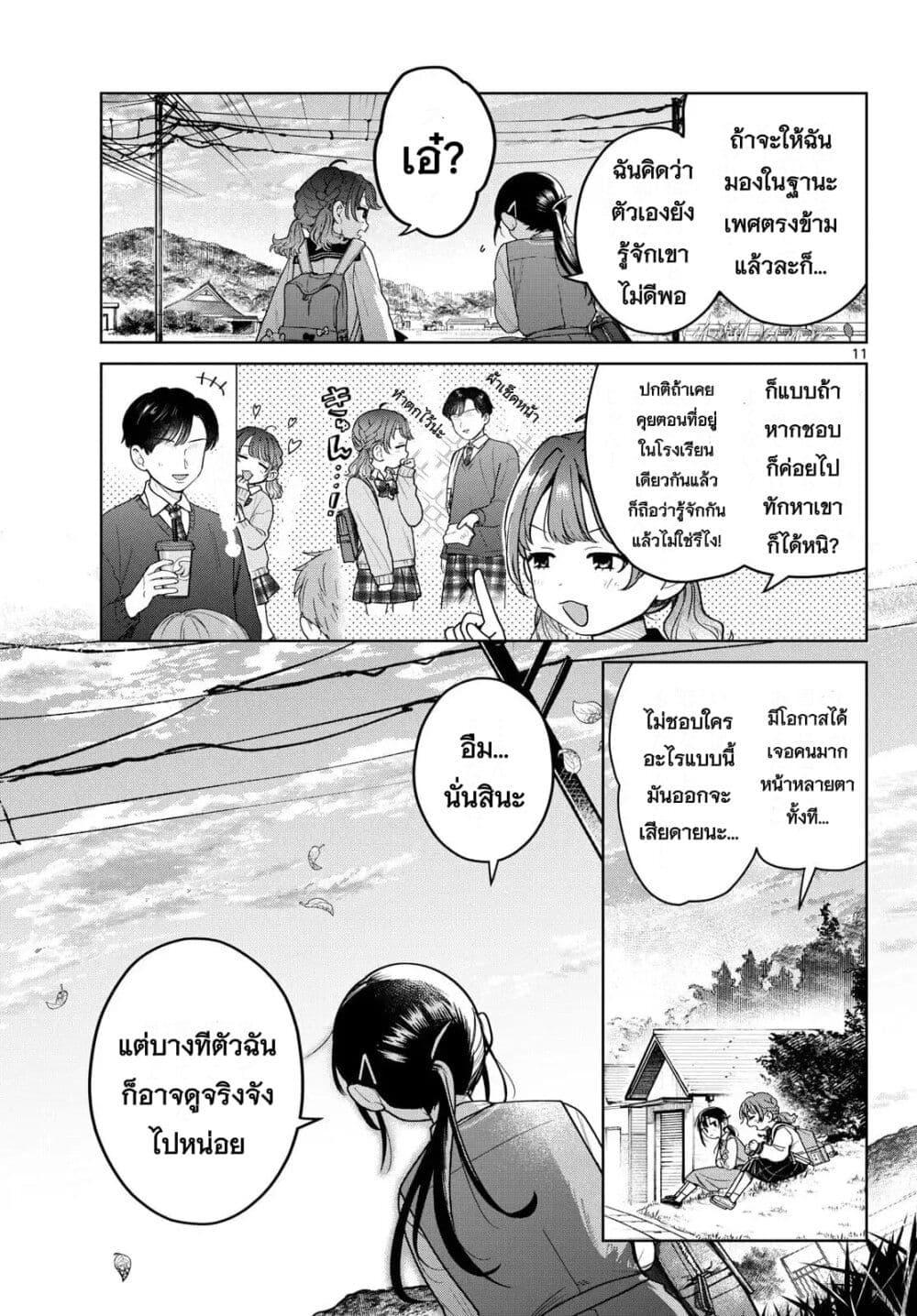 Futari Bus Chap 8 - Next Chap 9